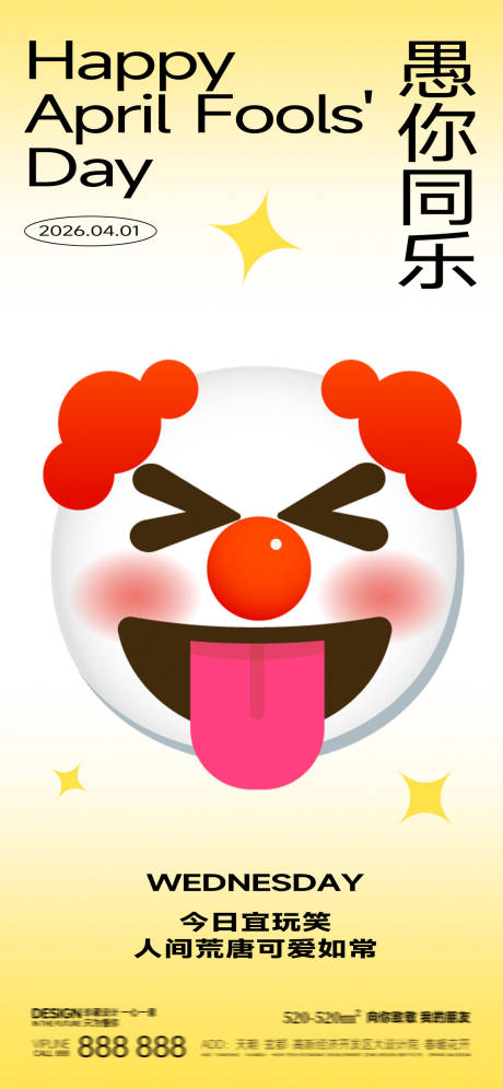 源文件下载【享设计】搜索编号：73190036038531635【愚人节简约插画海报】