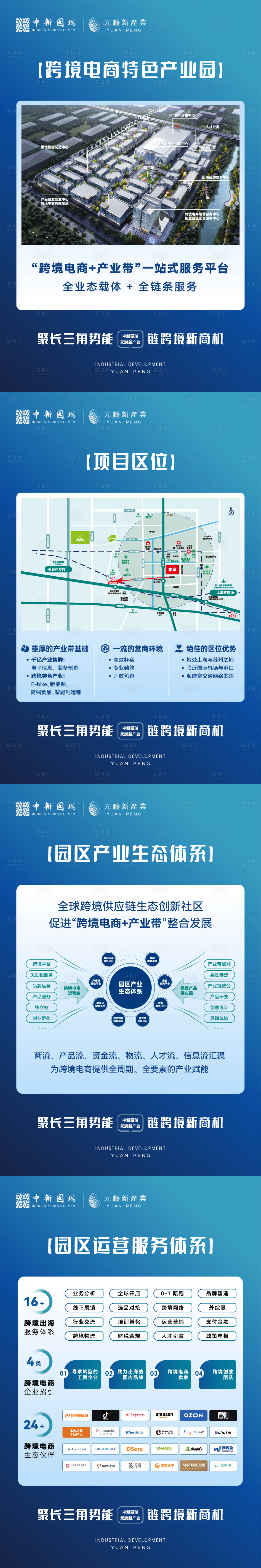 源文件下载【享设计】搜索编号：39570035871405490【企业介绍展板 】
