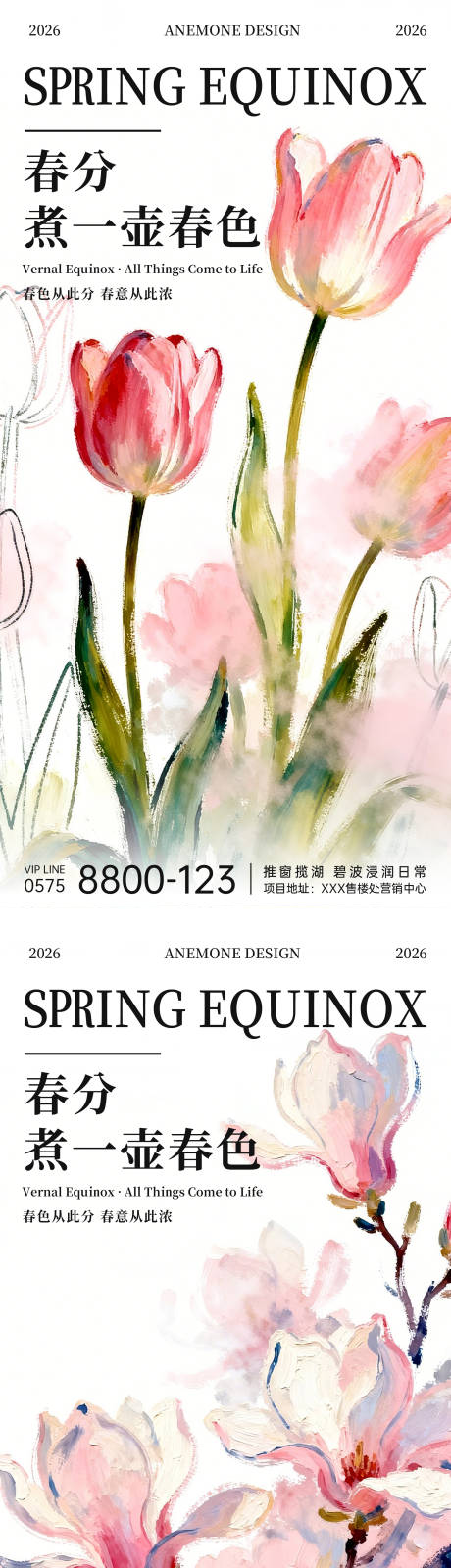 源文件下载【享设计】搜索编号：18880035863595433【春分节气花朵海报】