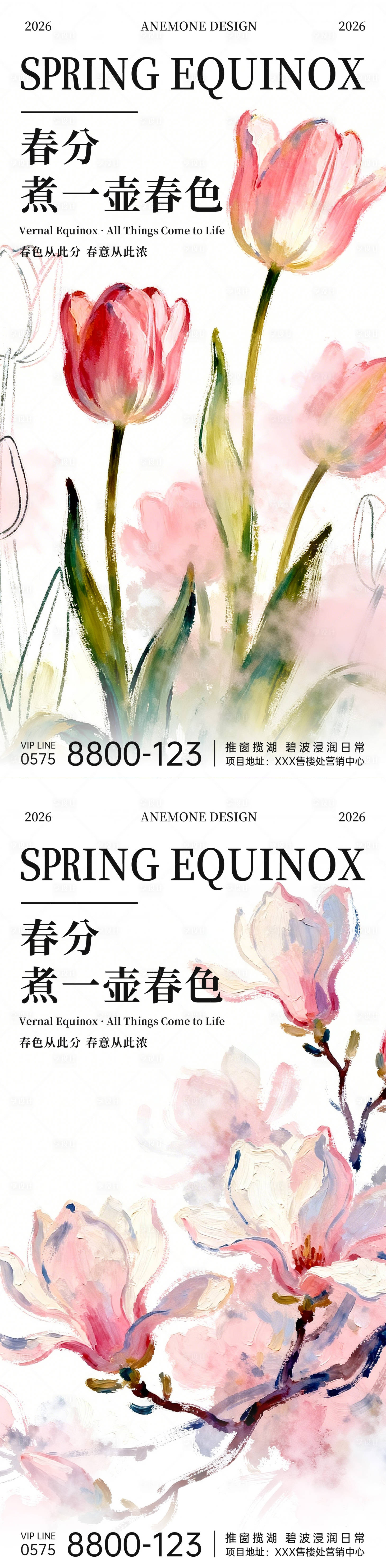 源文件下载【享设计】搜索编号：18880035863595433【春分节气花朵海报】