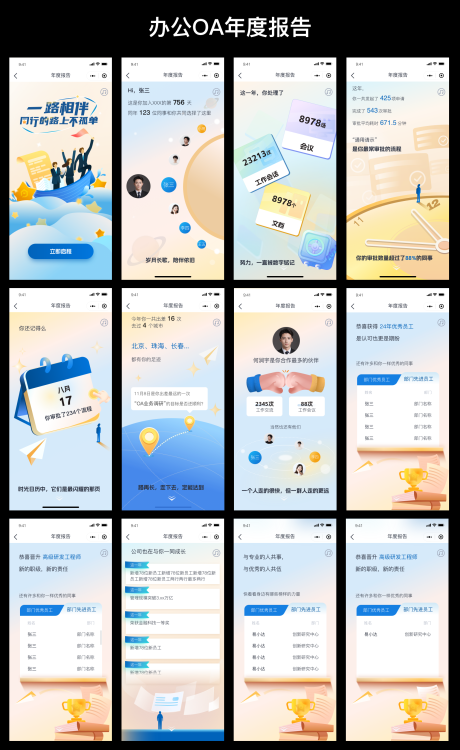 源文件下载【享设计】搜索编号：56650036113526039【办公OA年度账单】