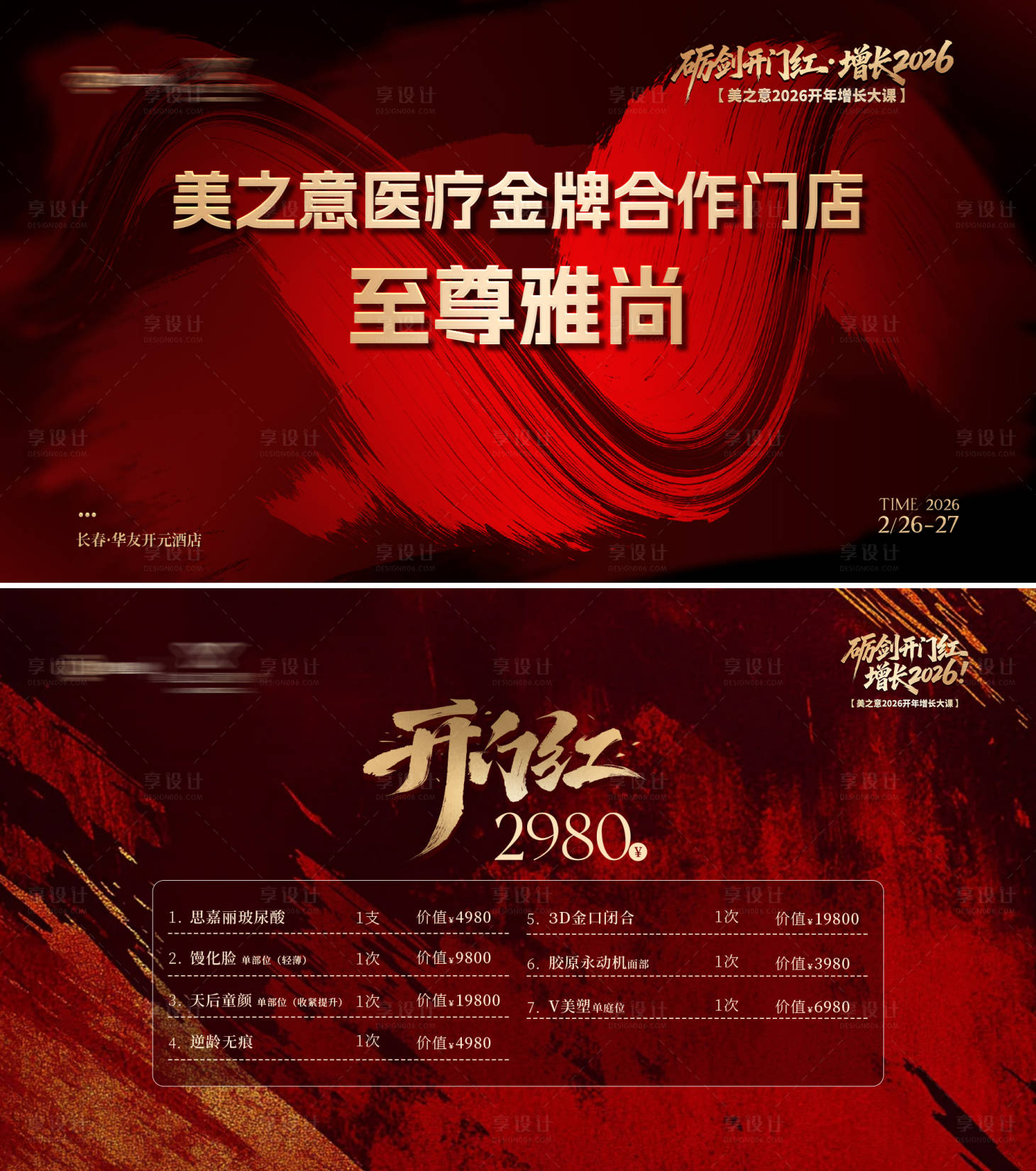 源文件下载【享设计】搜索编号：59570035937091567【红金色主视觉KV】