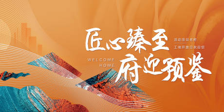 源文件下载【享设计】搜索编号：60690035849936827【中式清新地产开放交付主kv】