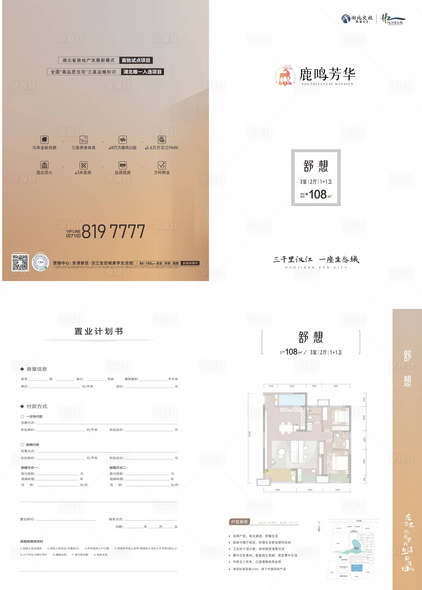 源文件下载【享设计】搜索编号：26480036034609519【户型折页】