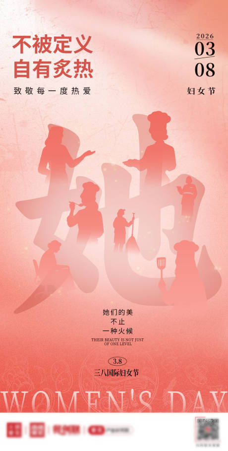 源文件下载【享设计】搜索编号：70630035692253770【女神妇女节38餐饮海报】
