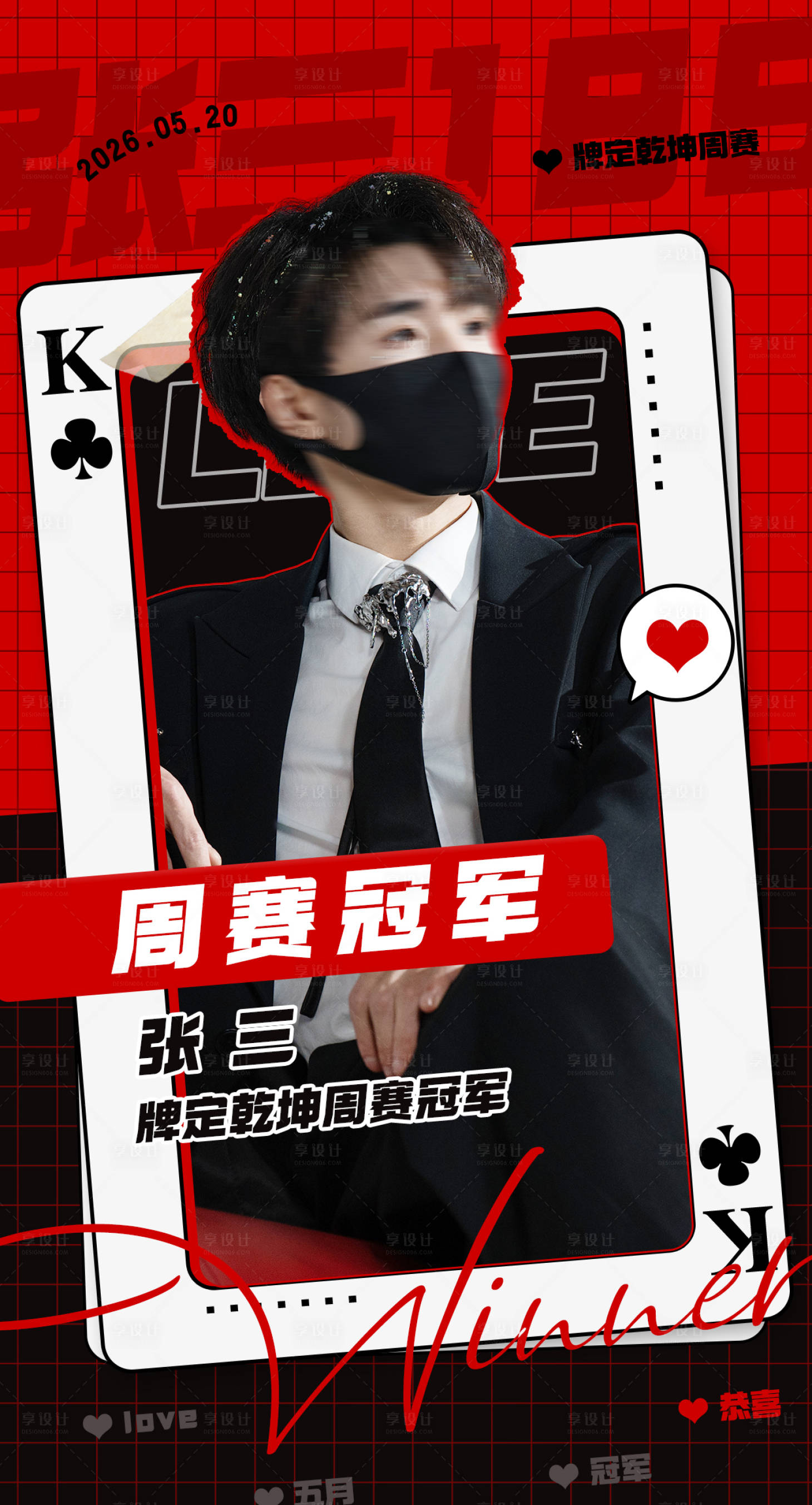 源文件下载【享设计】搜索编号：83260036071669720【周赛冠军海报】