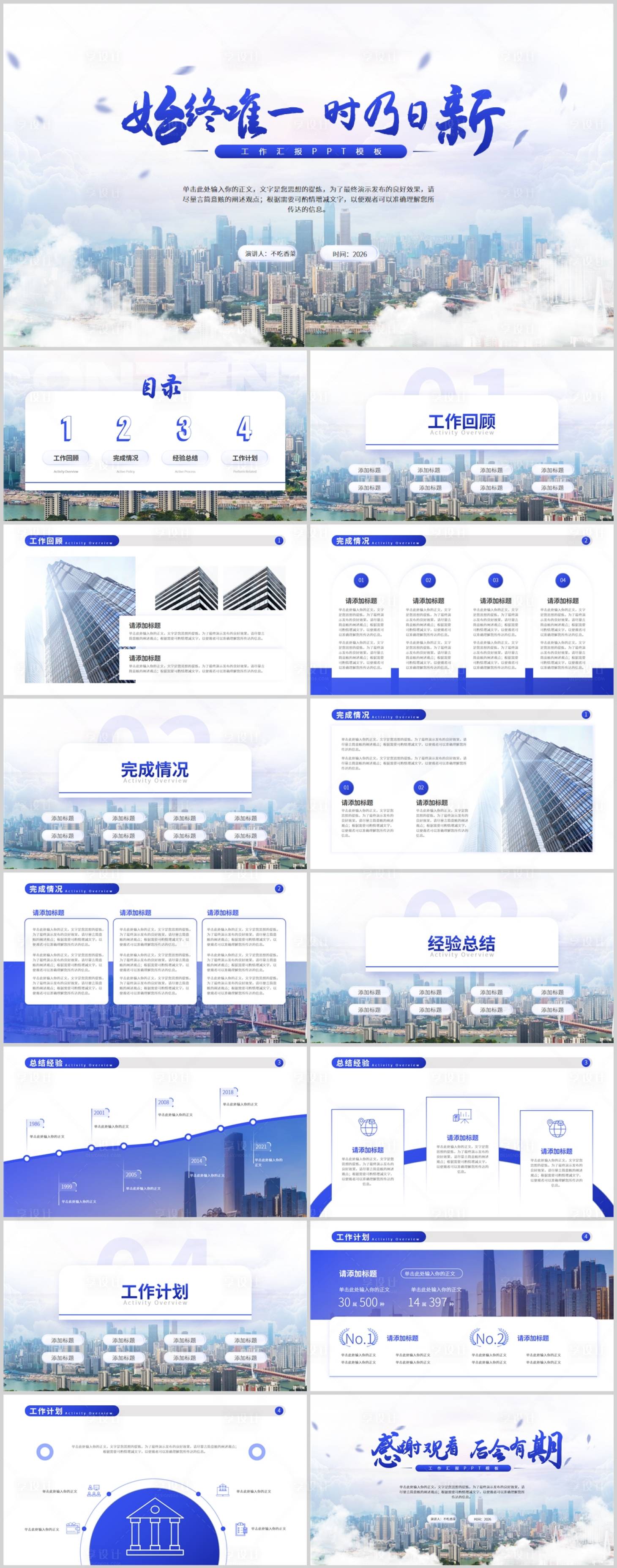 源文件下载【享设计】搜索编号：67350035732585504【蓝色高端大气城市简约风工作汇报PPT】