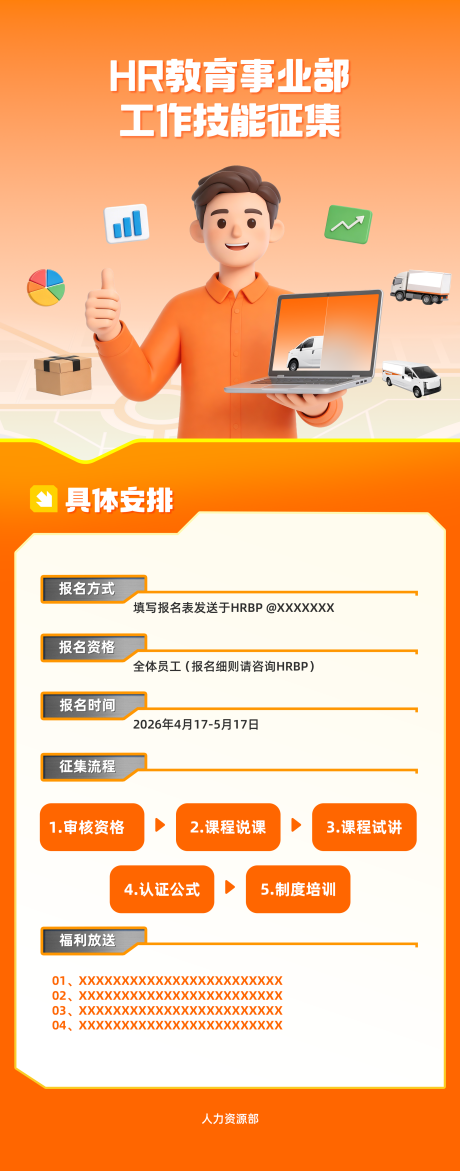 源文件下载【享设计】搜索编号：33800036078234200【工作技能征集】