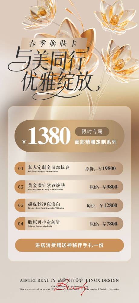 源文件下载【享设计】搜索编号：10520035801578122【医美活动项目卡海报】