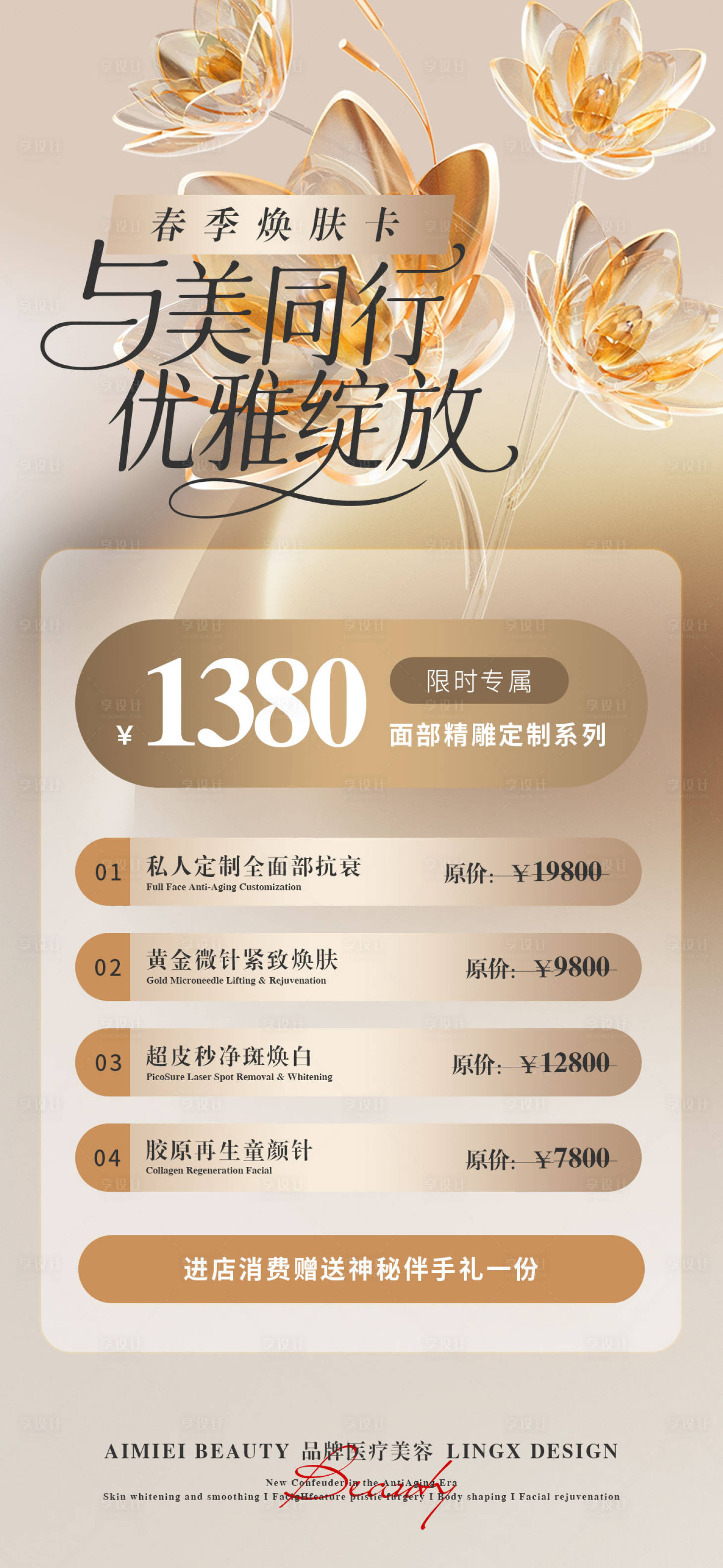 源文件下载【享设计】搜索编号：10520035801578122【医美活动项目卡海报】