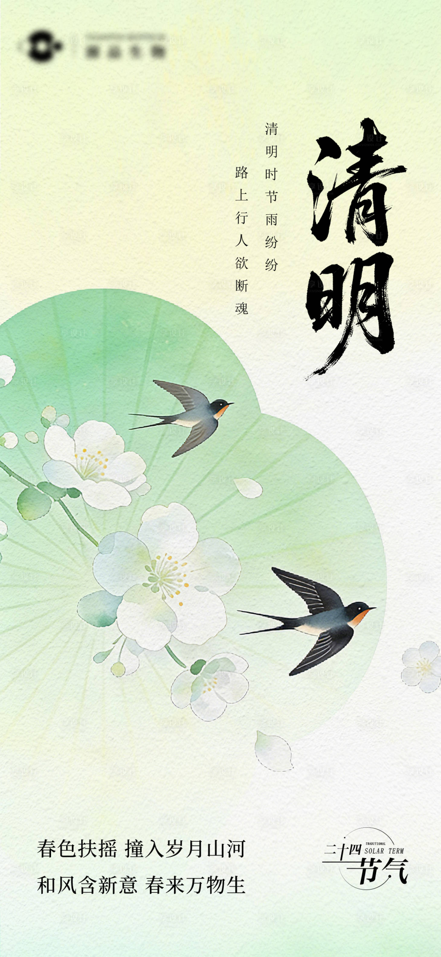 源文件下载【享设计】搜索编号：41240035891994628【清明节海报】