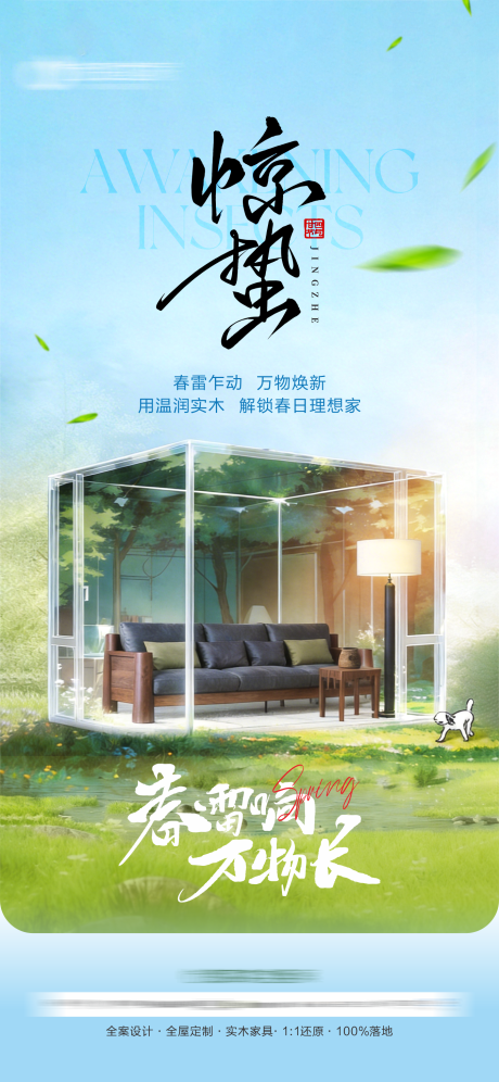 源文件下载【享设计】搜索编号：37880035722955558【惊蛰节气海报】
