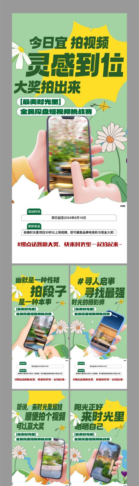 源文件下载【享设计】搜索编号：68690035979166386【地产拍摄活动系列】