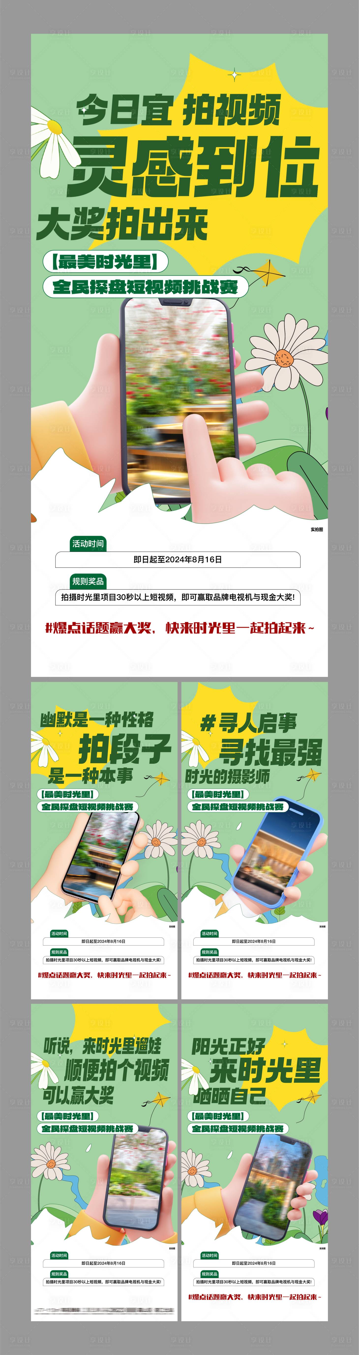 源文件下载【享设计】搜索编号：68690035979166386【地产拍摄活动系列】