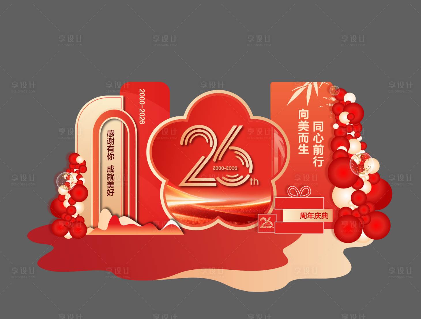 源文件下载【享设计】搜索编号：17750035934918007【新年庆美陈】