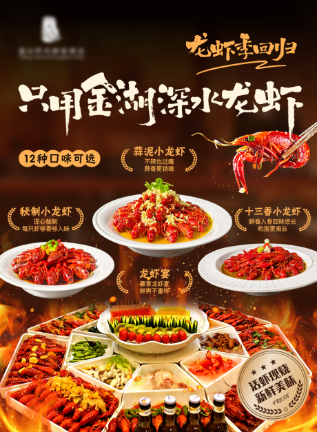 源文件下载【享设计】搜索编号：73860036127591895【小龙虾海报 】