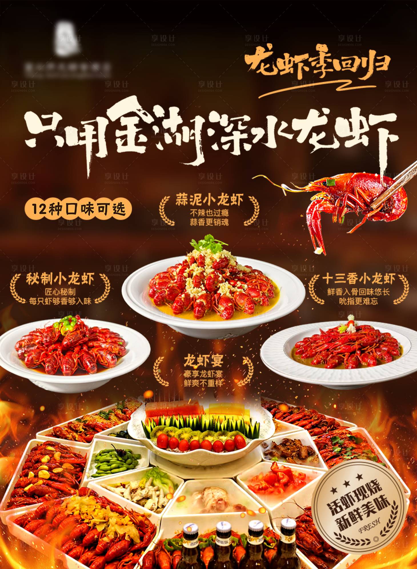 源文件下载【享设计】搜索编号：73860036127591895【小龙虾海报 】