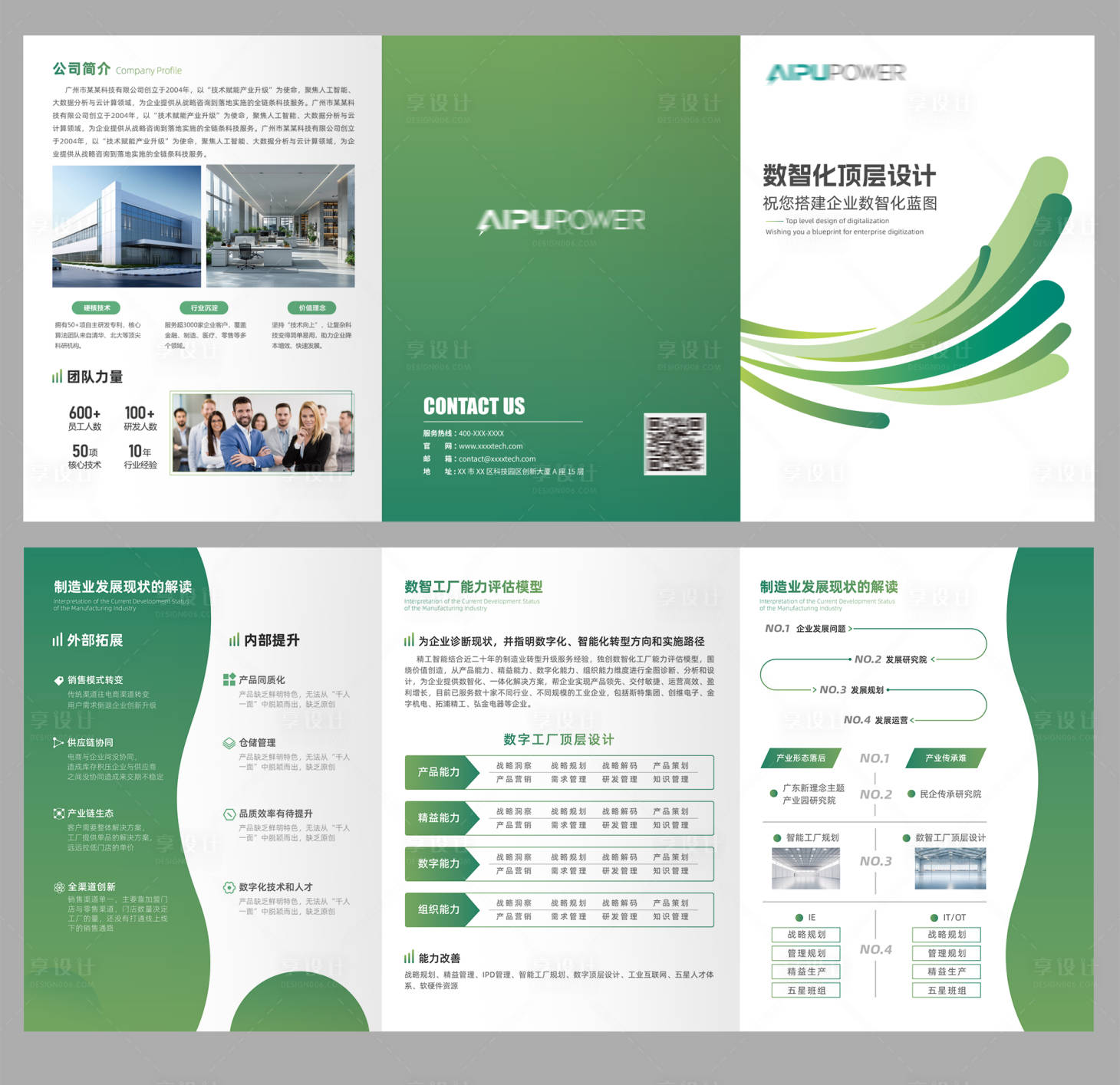 源文件下载【享设计】搜索编号：71130035888836827【三折页设计】