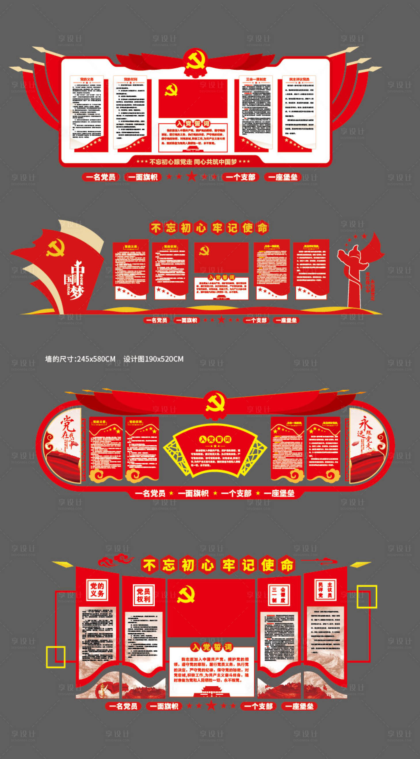源文件下载【享设计】搜索编号：95270035835728175【党建文化墙】