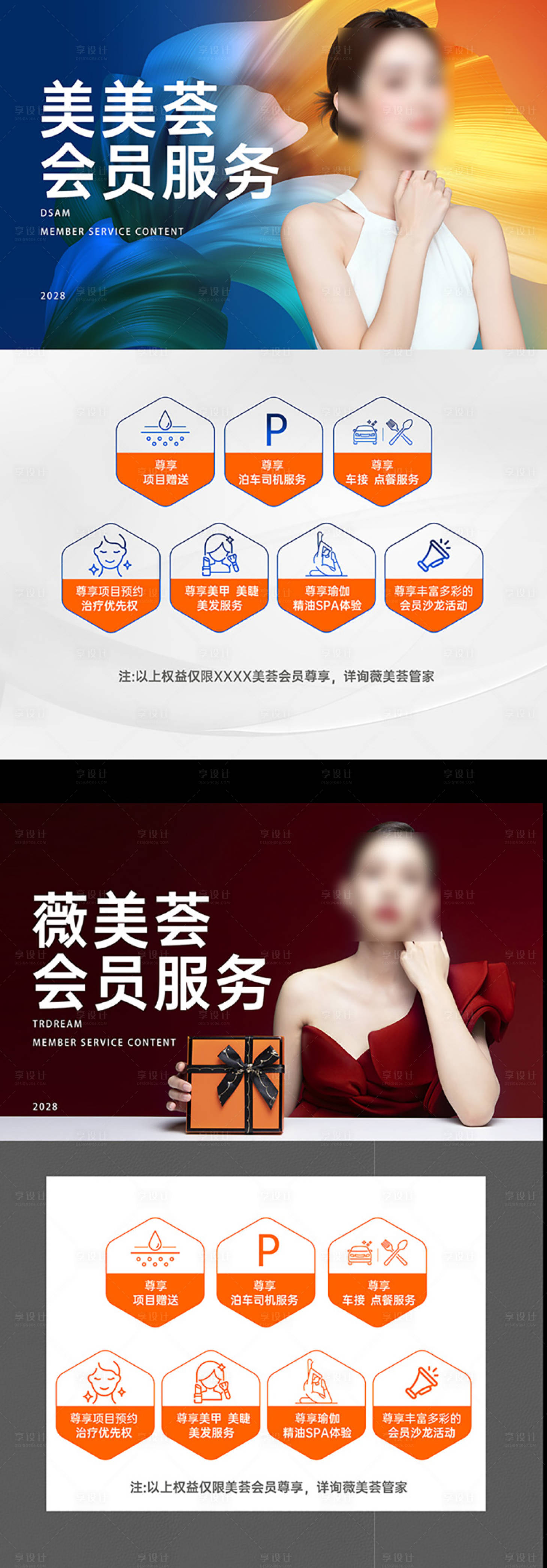 源文件下载【享设计】搜索编号：39620035610036765【美容海报】
