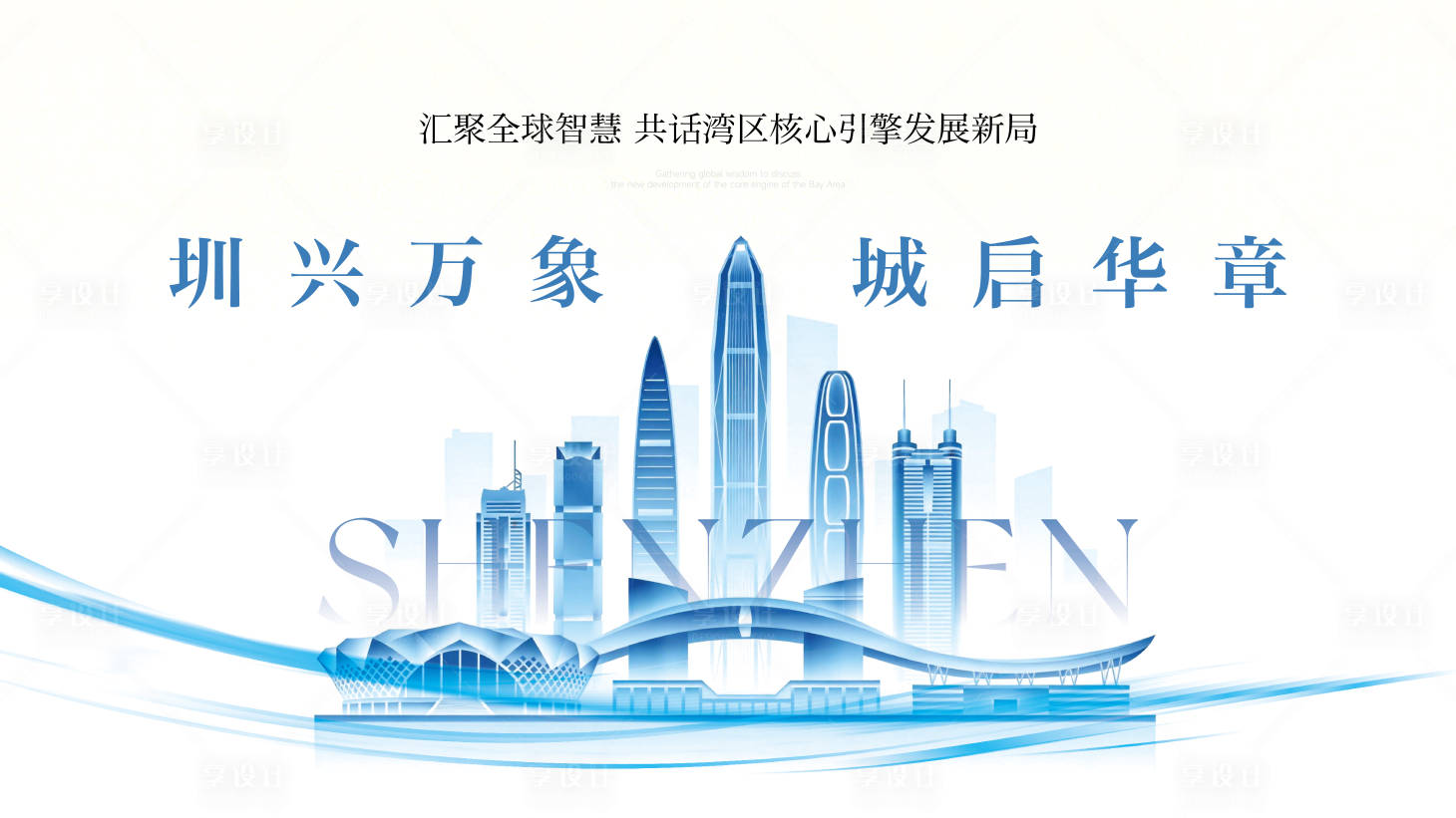 源文件下载【享设计】搜索编号：75820035892418452【深圳企业年会主画面】