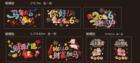 源文件下载【享设计】搜索编号：58590035711981621【春节玻璃贴】