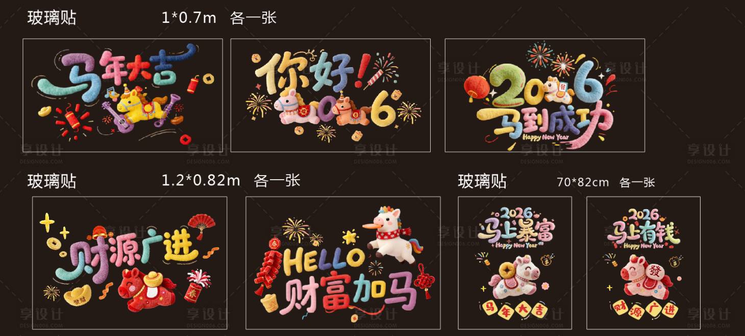 源文件下载【享设计】搜索编号：58590035711981621【春节玻璃贴】