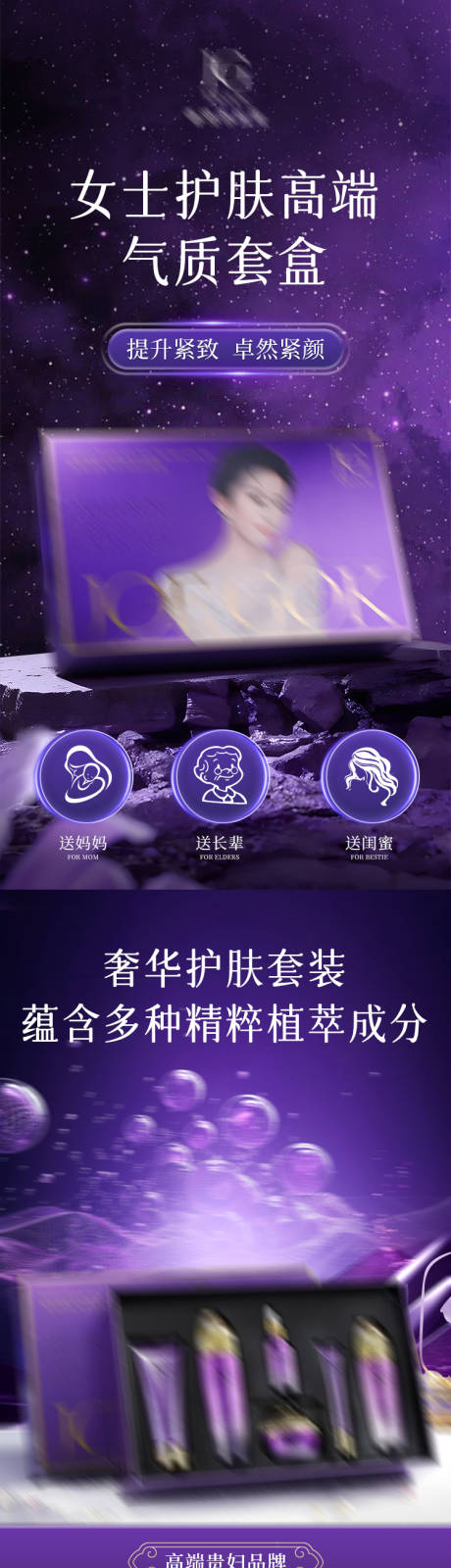 源文件下载【享设计】搜索编号：65840035914123989【高端大气紫色礼盒护肤品详情页】