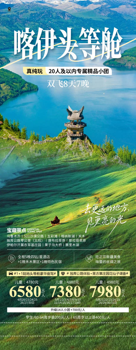 源文件下载【享设计】搜索编号：55490036138313675【新疆旅游海报】