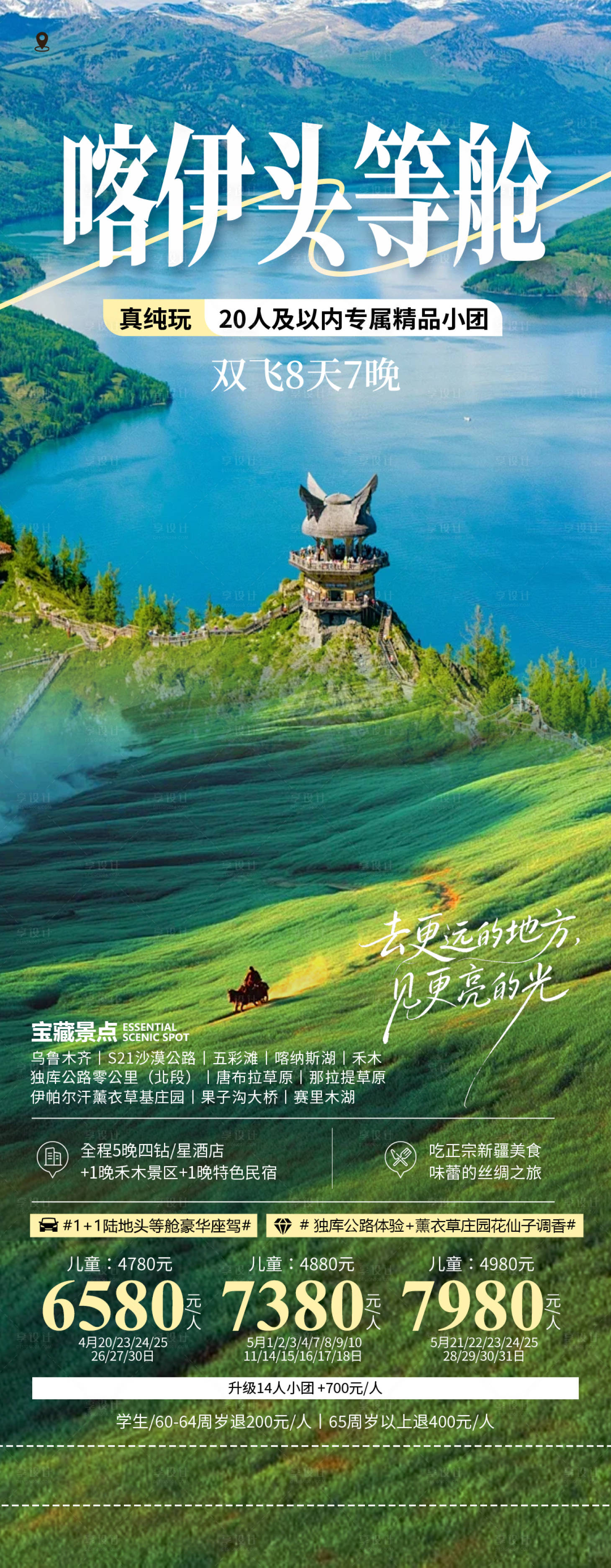 源文件下载【享设计】搜索编号：55490036138313675【新疆旅游海报】