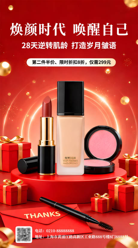 源文件下载【享设计】搜索编号：94820035726474973【护肤品营销海报】