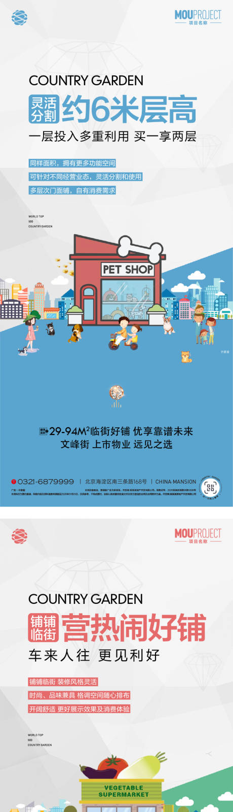 源文件下载【享设计】搜索编号：96950036017518485【商铺系列海报】