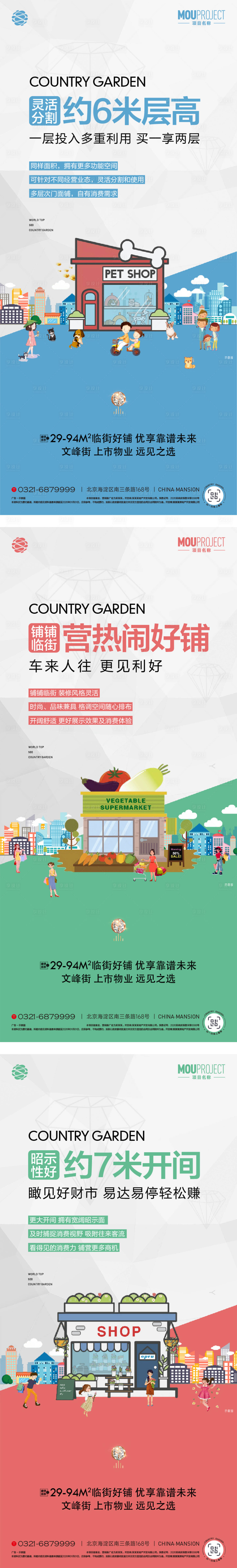 源文件下载【享设计】搜索编号：96950036017518485【商铺系列海报】