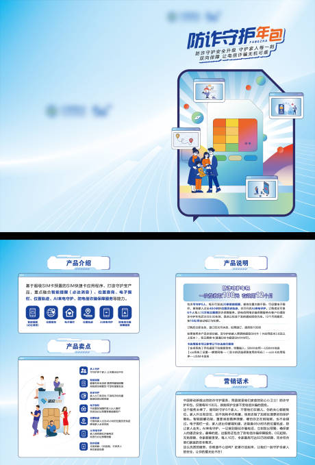 源文件下载【享设计】搜索编号：43810035864552483【sim卡折页】