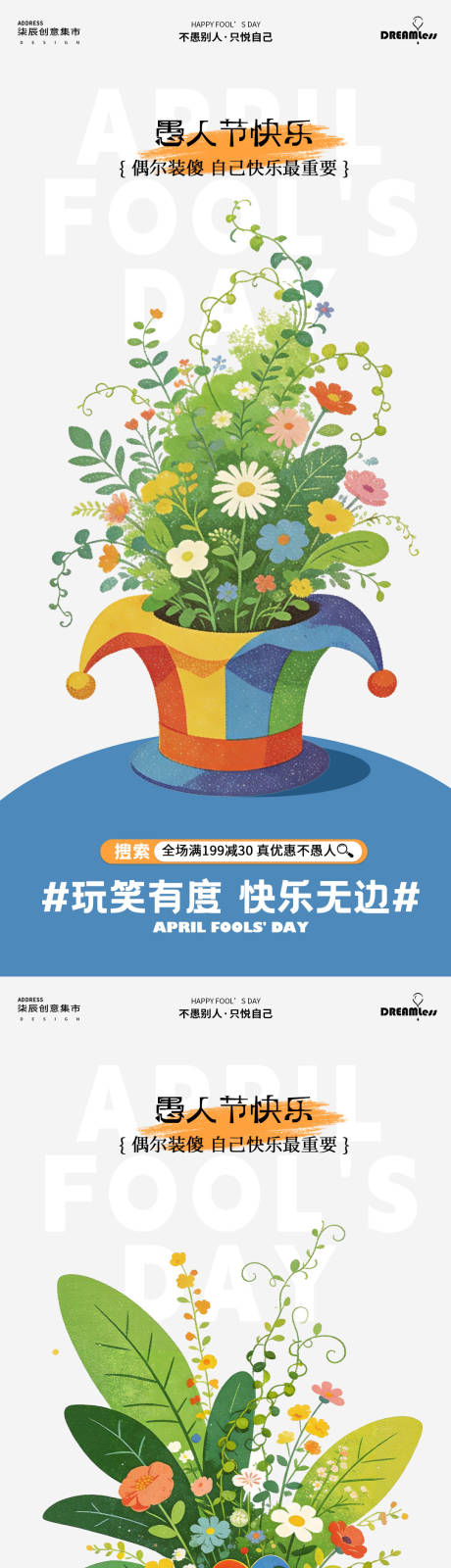 源文件下载【享设计】搜索编号：50020035983624715【愚人节活动插画海报】