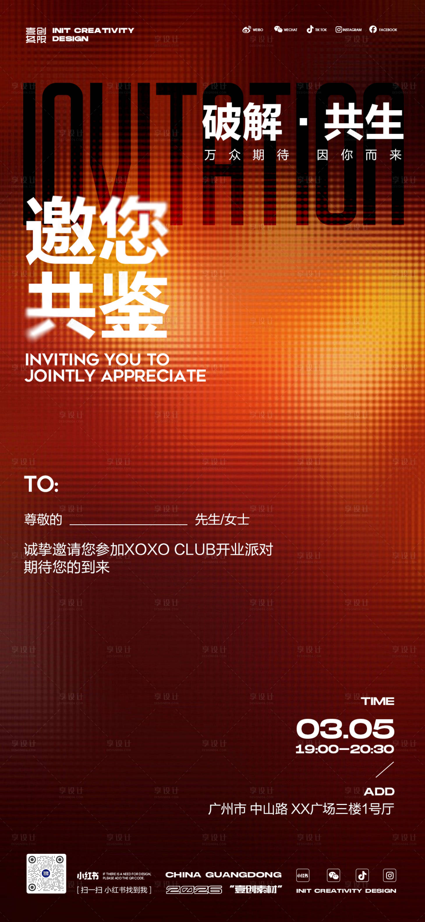 源文件下载【享设计】搜索编号：47970035967239098【开业邀请函跳舞俱乐部酒吧】