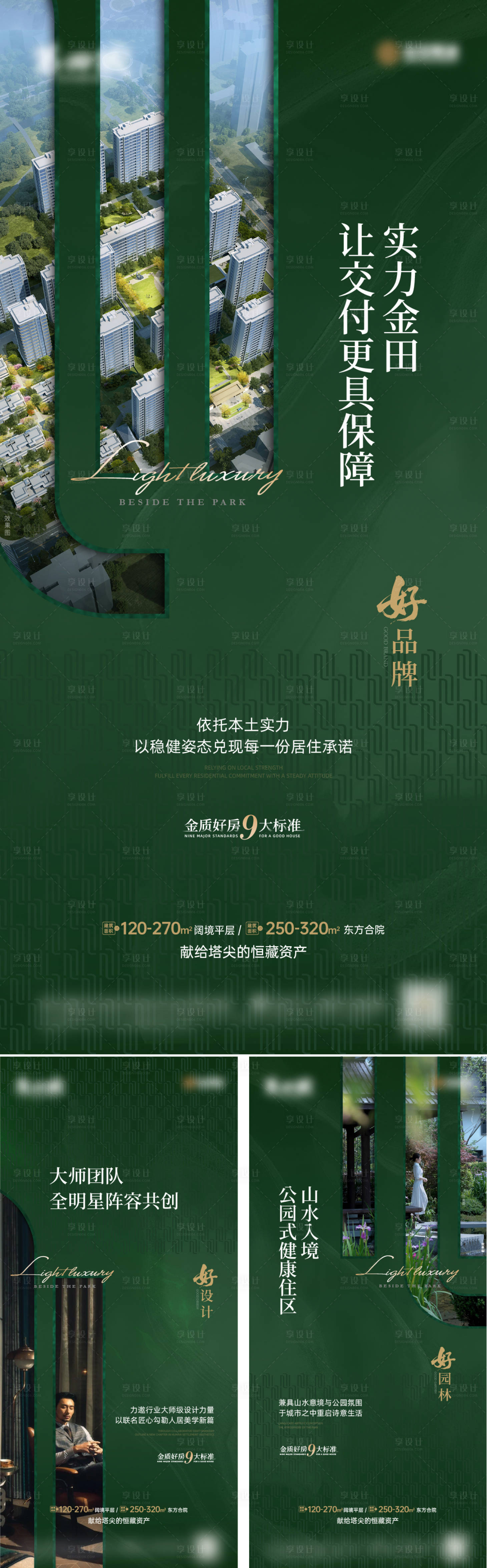 源文件下载【享设计】搜索编号：25010036009194992【地产价值点系列海报】