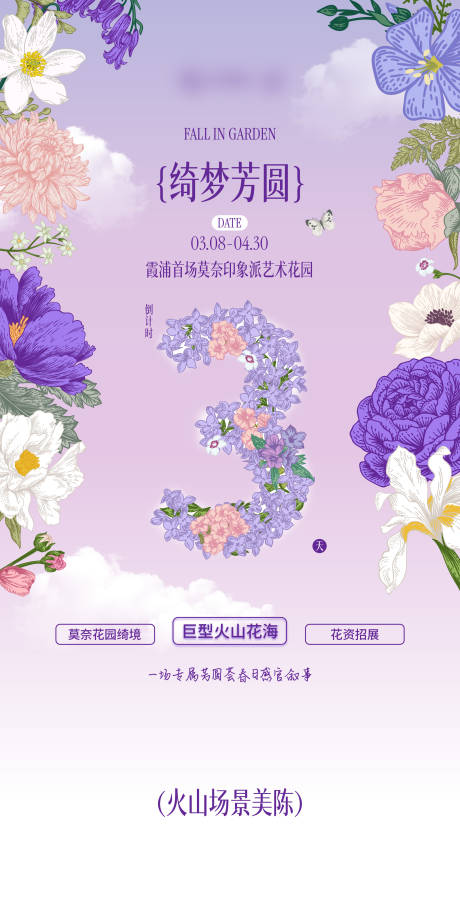 源文件下载【享设计】搜索编号：74410036145535211【莫奈艺术花园倒计时海报】