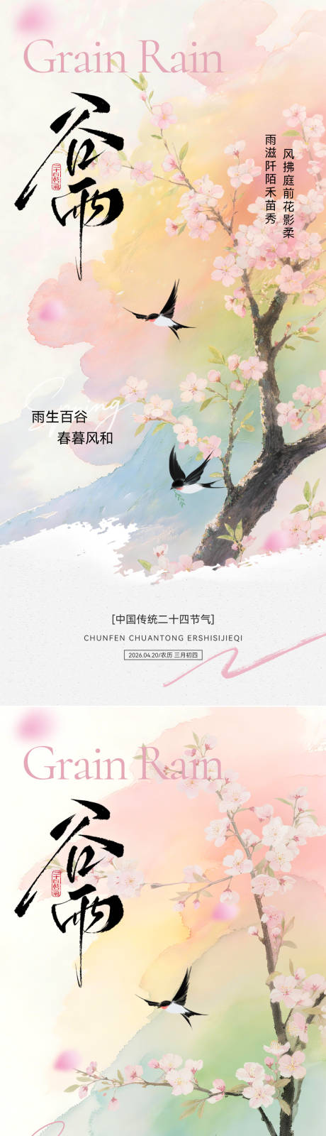 源文件下载【享设计】搜索编号：92290036125595634【谷雨 创意 美术 艺术 节气 节气 】