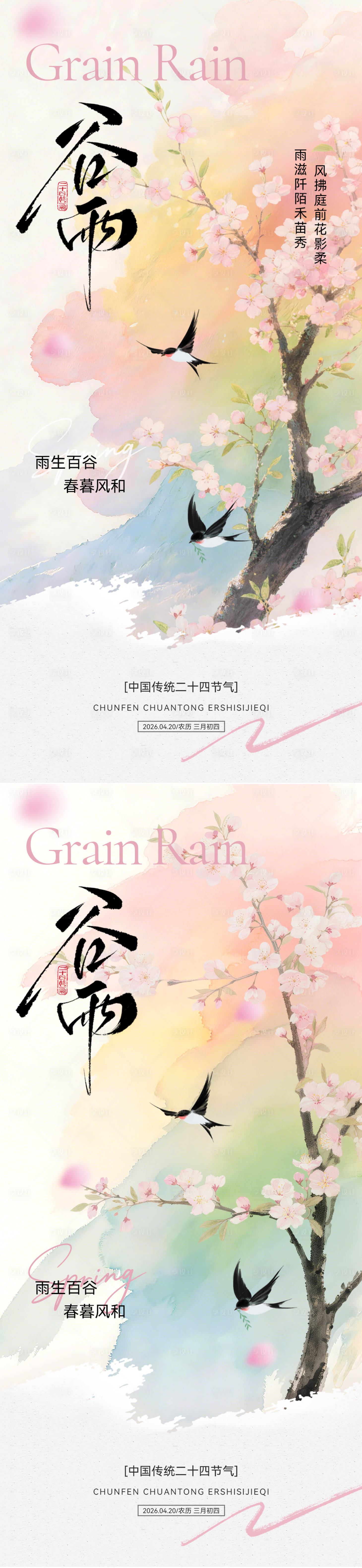 源文件下载【享设计】搜索编号：92290036125595634【谷雨 创意 美术 艺术 节气 节气 】