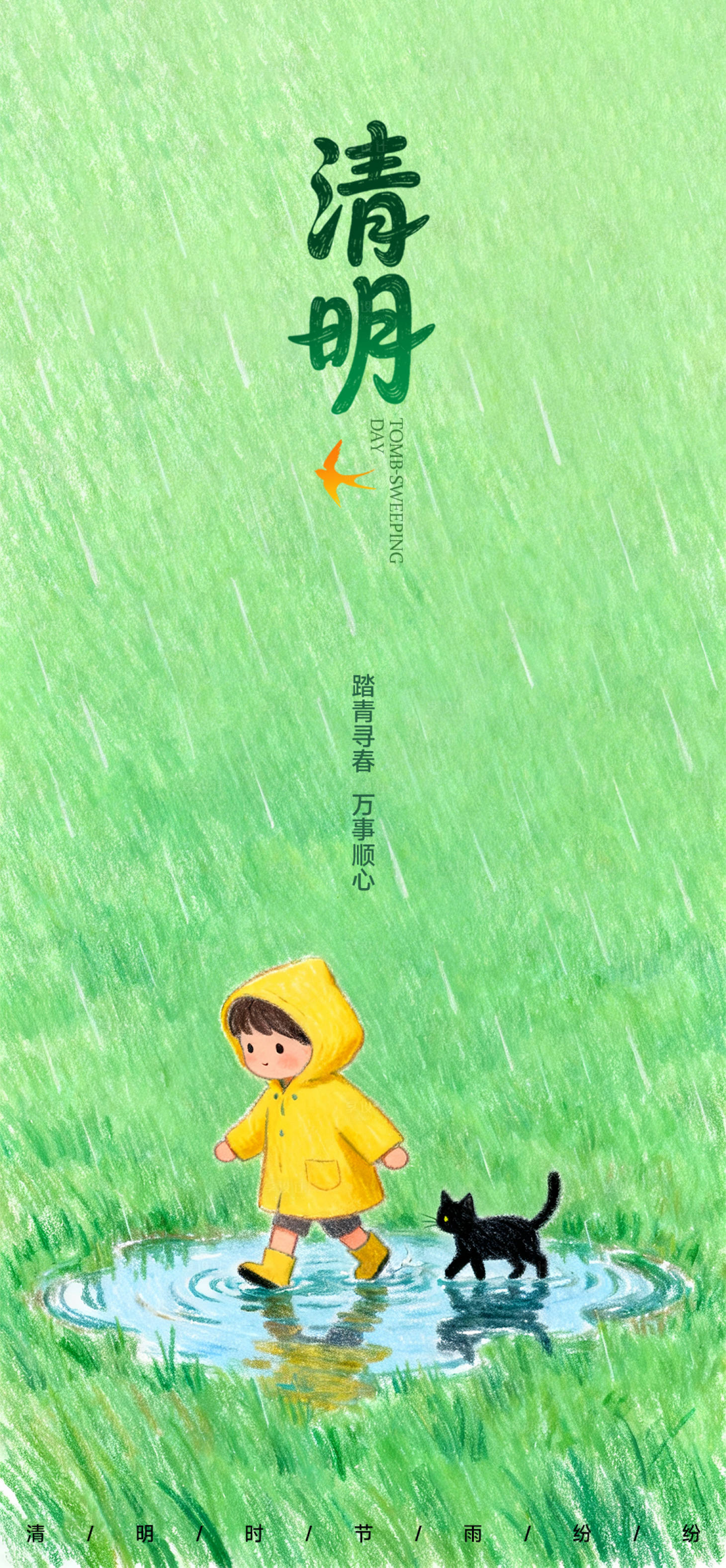 源文件下载【享设计】搜索编号：17580035755229700【卡通清明节海报】