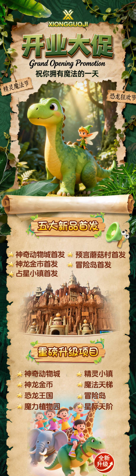 源文件下载【享设计】搜索编号：21320036031313525【游乐园开业长图】