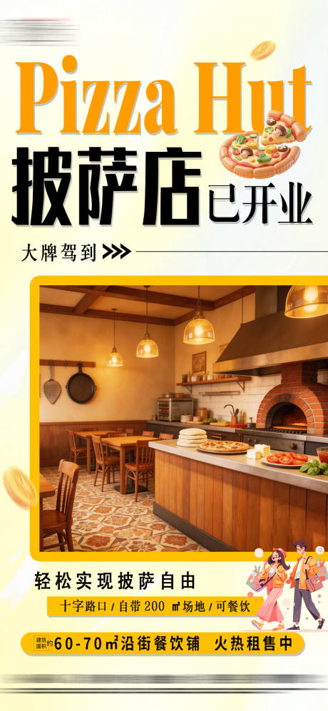源文件下载【享设计】搜索编号：60290035667697606【地产商铺品牌入驻社区商业】