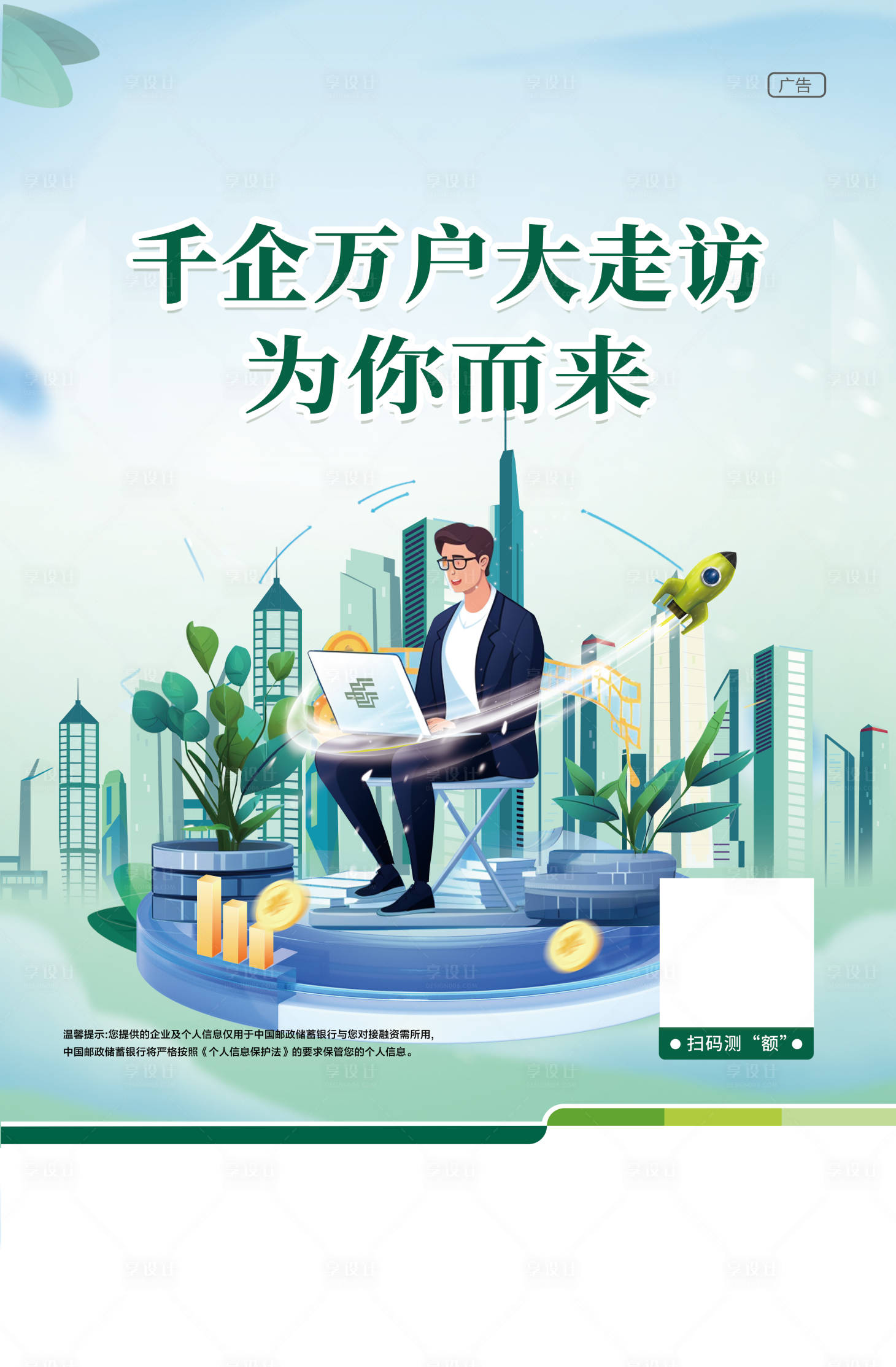 源文件下载【享设计】搜索编号：64120035672387789【企业大走访海报】