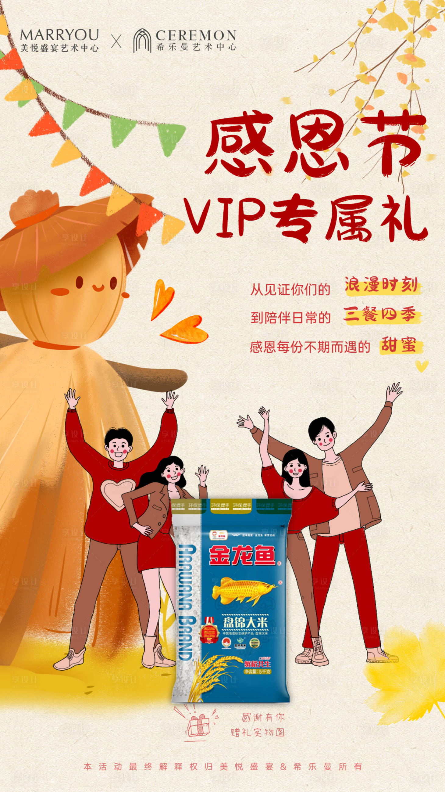 源文件下载【享设计】搜索编号：42150035715761761【感恩节VIP专属活动】