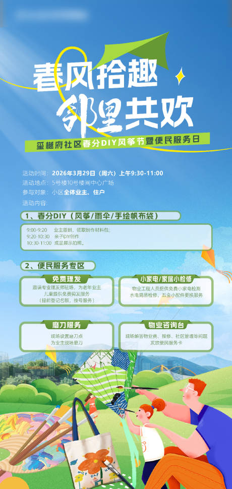 源文件下载【享设计】搜索编号：93250035941749797【春风拾趣 】