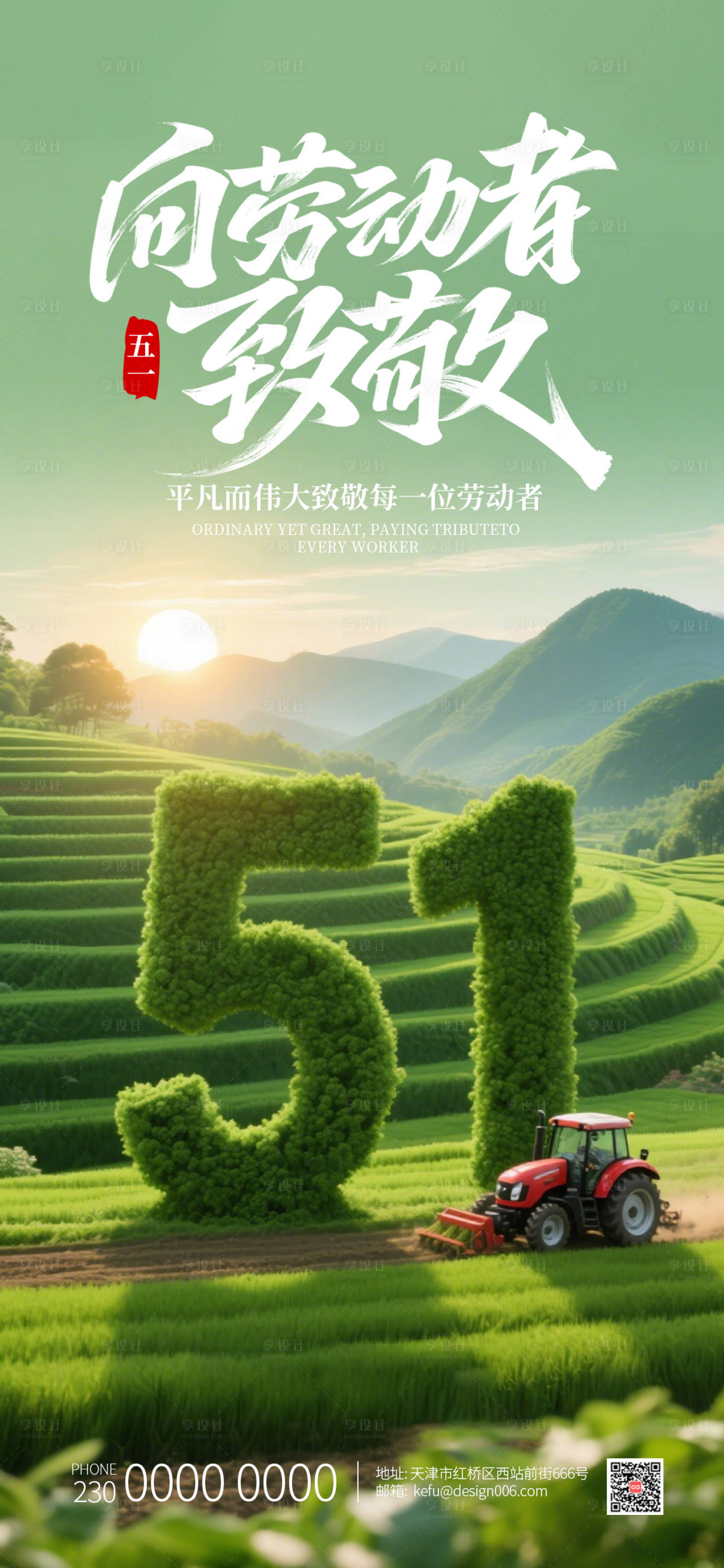 源文件下载【享设计】搜索编号：31030035888383542【51劳动节海报】