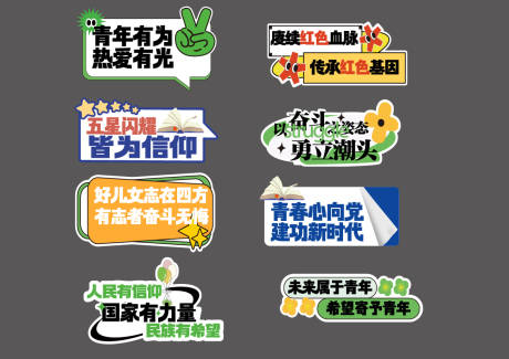 源文件下载【享设计】搜索编号：18250035858096861【青春活力手举牌】