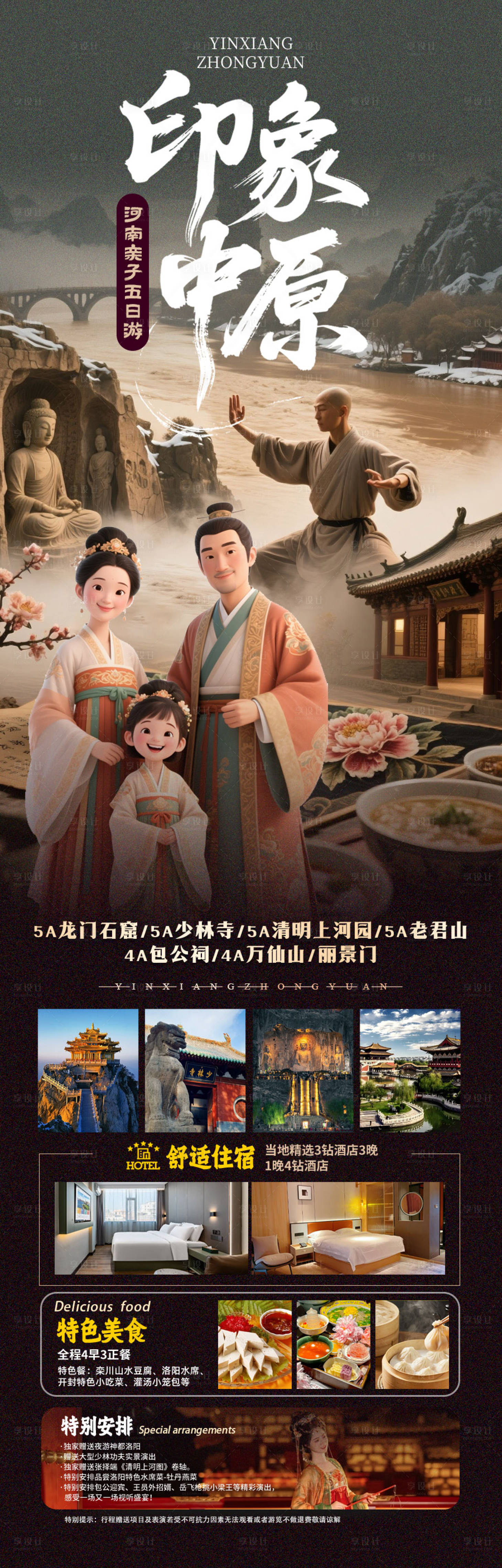 源文件下载【享设计】搜索编号：19880036026839198【河南旅游海报】