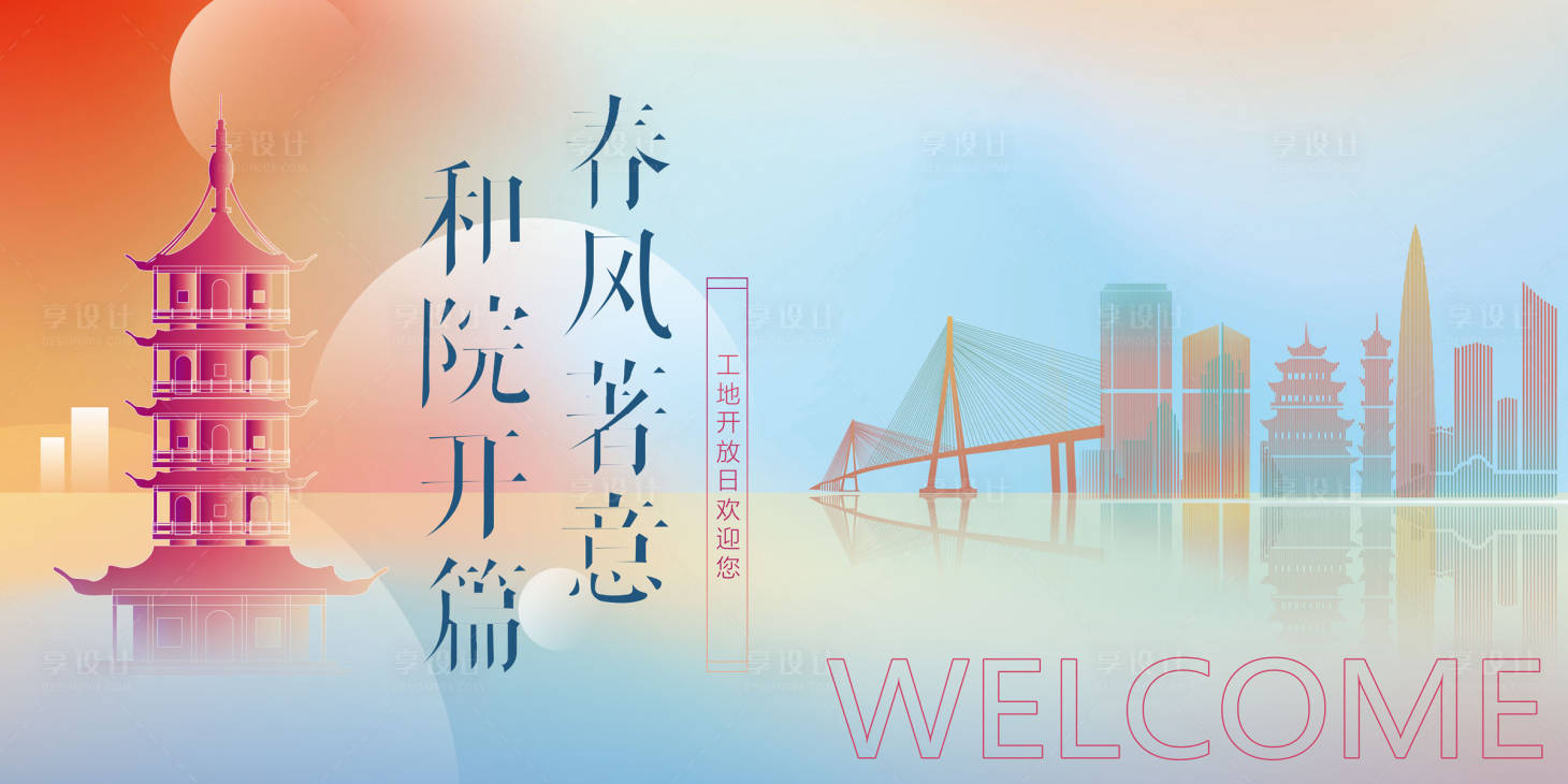 源文件下载【享设计】搜索编号：54480035849694857【简约现代清新地产开放交付主kv】